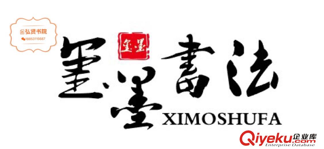 濟(jì)南弘賢書(shū)院-璽墨書(shū)法老師培訓(xùn)
