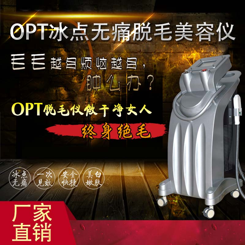 opt美容仪器厂家直销 opt美容仪器价格