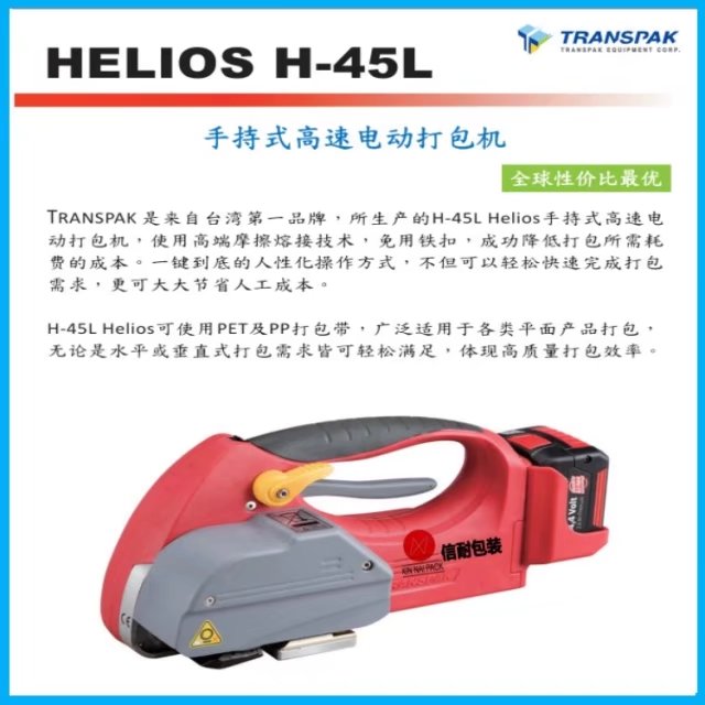 纸业专用PE带打包机 H-45L手提电动打带机 电动打包机