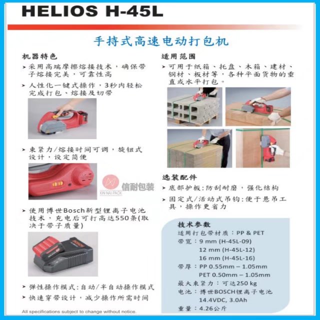 纸业专用PE带打包机 H-45L手提电动打带机 电动打包机