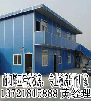 鄧州集裝箱房加工_內(nèi)鄉(xiāng)活動(dòng)板房廠家電話_南陽(yáng)輝亞鋼結(jié)構(gòu)有限公
