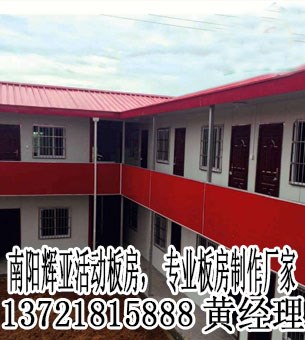 社旗活動(dòng)板房出租價(jià)格-南陽集裝箱房價(jià)格-南陽輝亞鋼結(jié)構(gòu)有限公