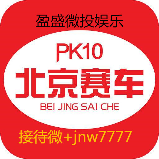 北京賽車jnw7777阿里巴巴專欄原始圖片3