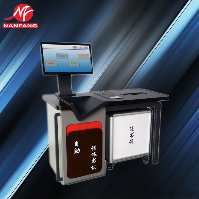 自助借還書機EM+RFID帶書箱圖書館學(xué)校圖書用品磁條