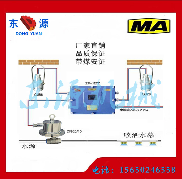 厂家批发矿用洒水ZPS127矿用自动洒水降尘装置防突设施自动加水