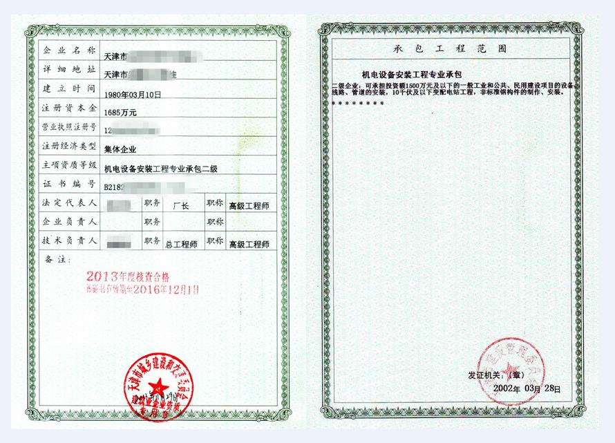 天津建筑工程資質升級機構-智一工程