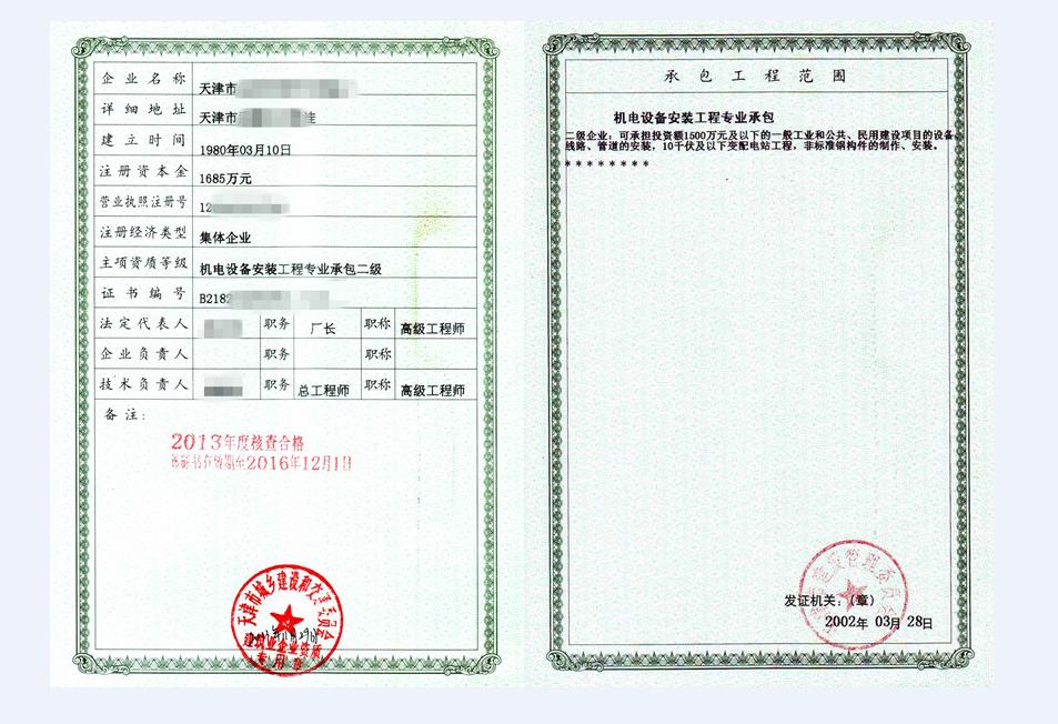 天津企業(yè)資質(zhì)升級辦理公司-智一工程