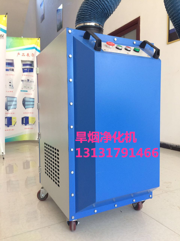 滄州焊接專用旱煙機(jī)凈化器,移動式旱煙設(shè)備廠家