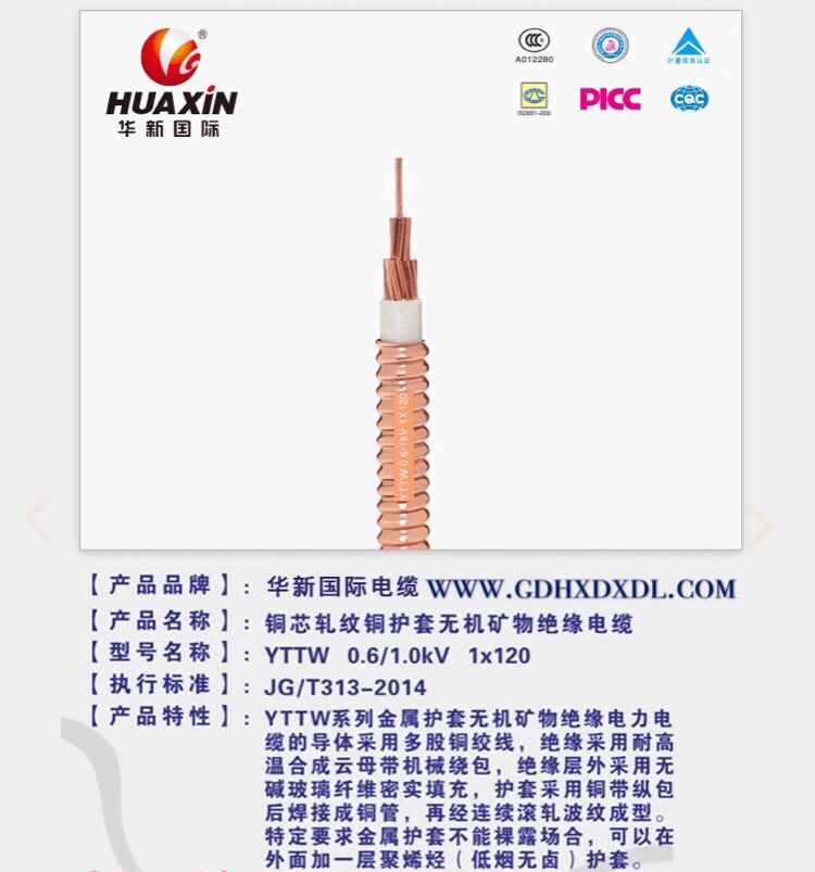 铜芯铜护套无机750V矿物质YTTWV电缆