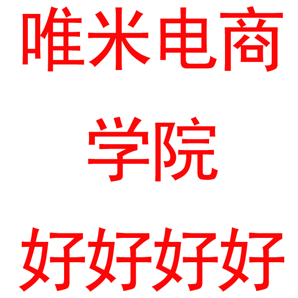 合肥電商培訓機構淘寶沈老師談2018怎么做好