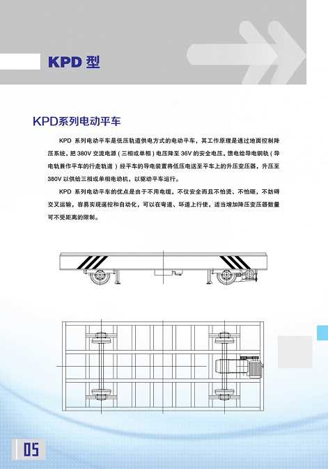 優(yōu)質(zhì)電動平板車價(jià)格_電動軌道車廠家_江蘇淮電電動平車有限公司