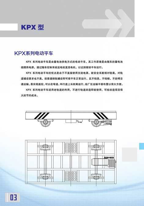 平板運(yùn)輸車生產(chǎn)廠家-電動平車廠家-江蘇淮電電動平車有限公司