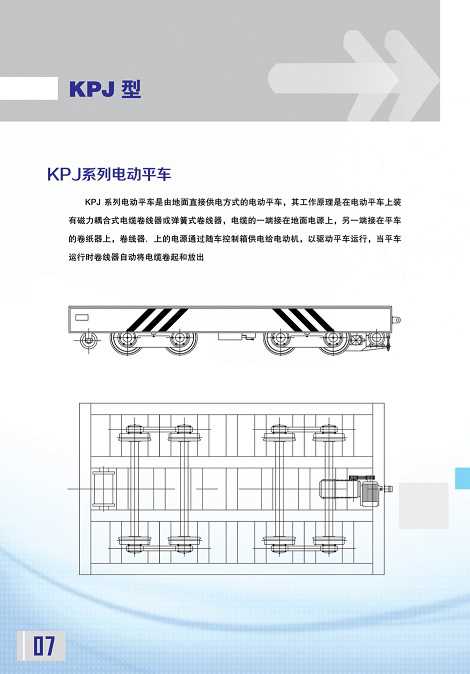 KPDG電動平車廠家 低壓供電軌道車生產廠家 江蘇淮電電動平