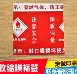 新乐塑业液化气封口膜热缩膜收缩膜燃气钢瓶封口膜煤气瓶封口膜