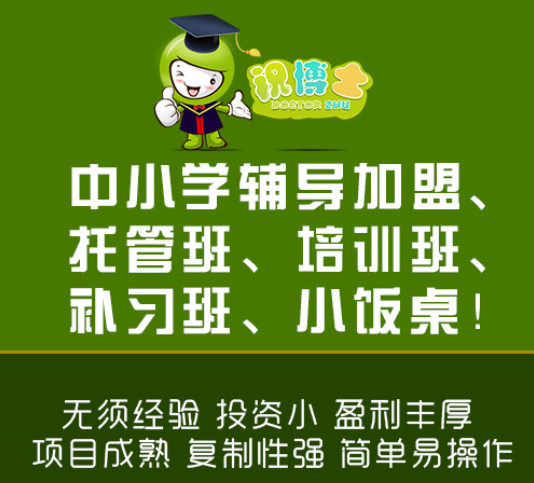 想加盟开一个成都小学托管班需要什么条件