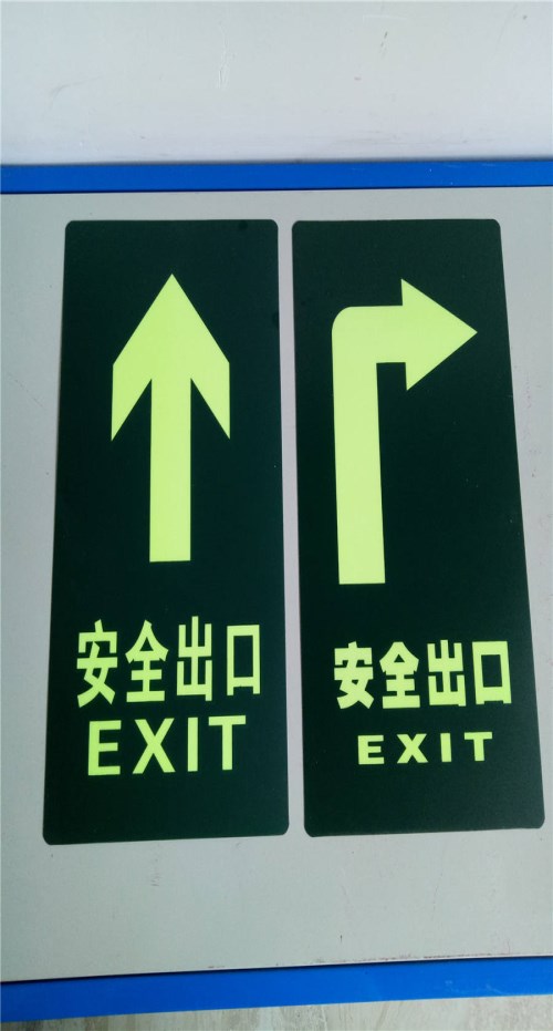 疏通安全標志批發/消防應急燈廠家直銷/佛山市南消消防設備有限