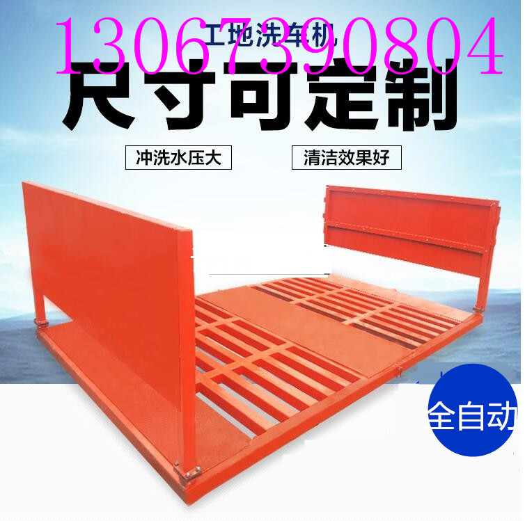 福州工地洗輪機/沖洗平臺報價圖