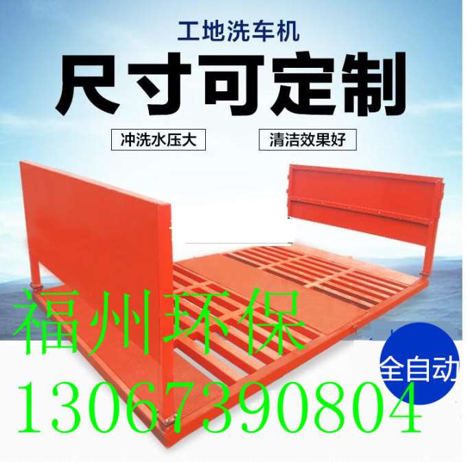 廠家供應 南平工地沖洗平臺現貨質量保證 【工地洗車機】