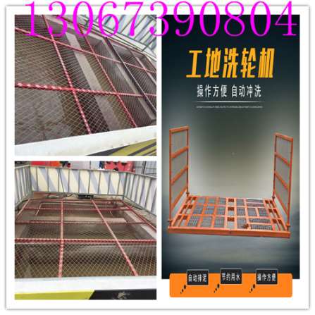 南平工地洗車機 工地沖洗平臺 廠家直銷原始圖片3