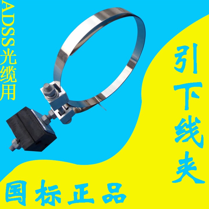 热销杆用引下线夹adss/OPGW光缆用光缆夹具固定金具