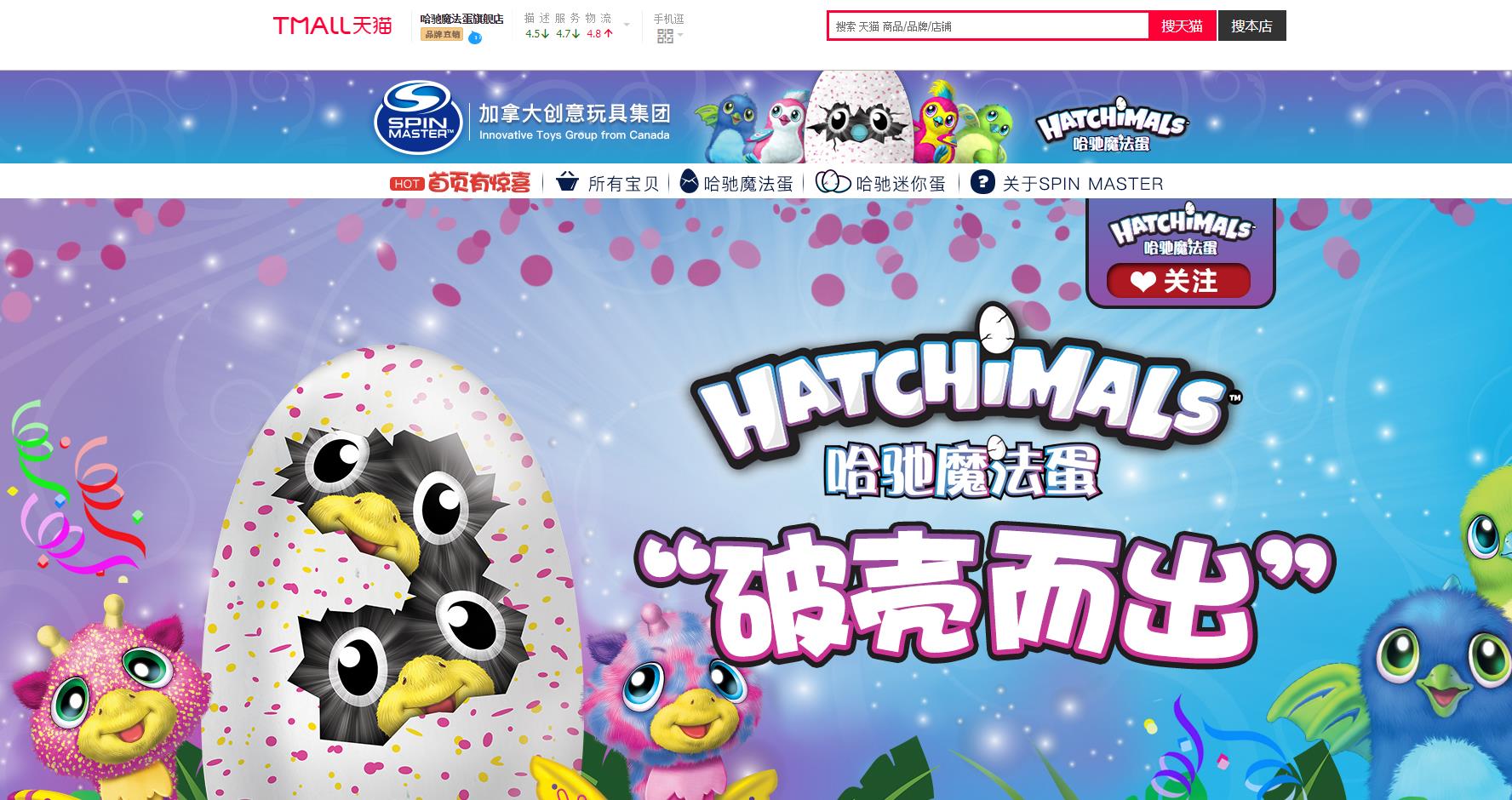 HATCHIMALS哈驰魔法蛋国内线上总代 艾迪沃火力全开创