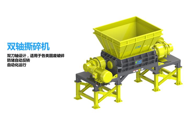 雙軸撕碎機原始圖片2