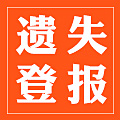 西安晚報登報電話029-89396008,西安晚報登報廣告中心