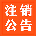 西安晚報登報電話029-89396008,西安晚報登報廣告中心