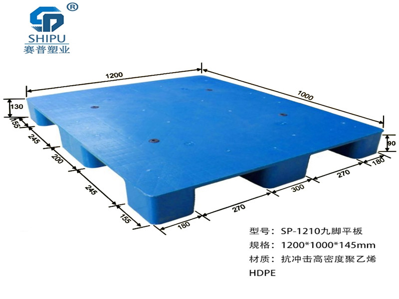 塑料1210九腳平板托盤，食品行業(yè)標(biāo)準(zhǔn)地臺(tái)板/防潮板/卡板_重慶廠家