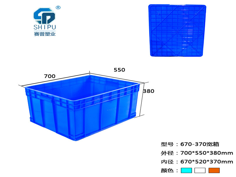  供应670-370可堆式塑料周转箱_赛普塑业厂家