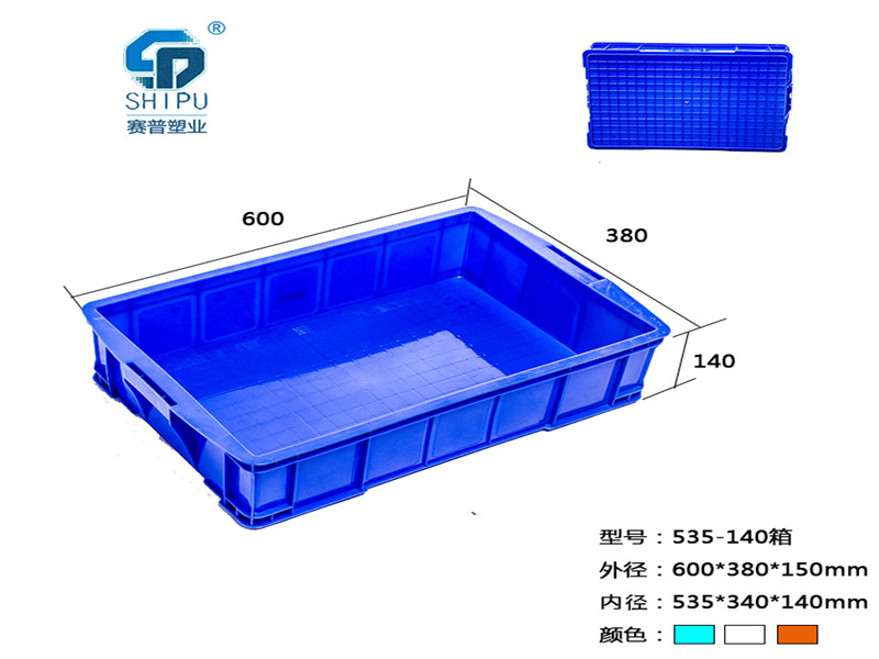 535-140塑料可堆式周转箱，赛普塑业厂家供应