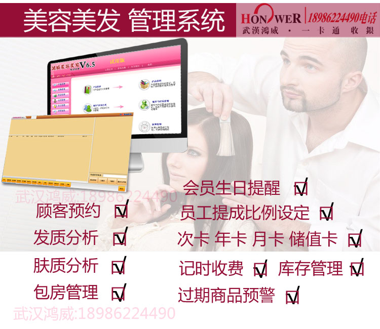 武漢鴻威美容美發(fā)管理軟件,武漢鴻威軟件,鴻威軟件總代理原始圖片2