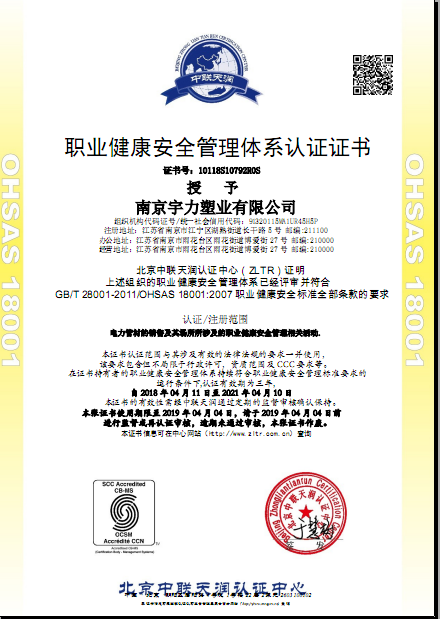 南京棲霞OHSAS18001職業健康管理體系認證