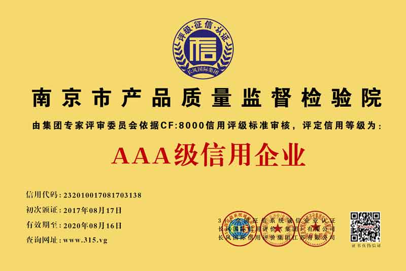 江蘇南京AAA企業(yè)信用等級證書，aaa級重合同守信用企業(yè)證書招標加分