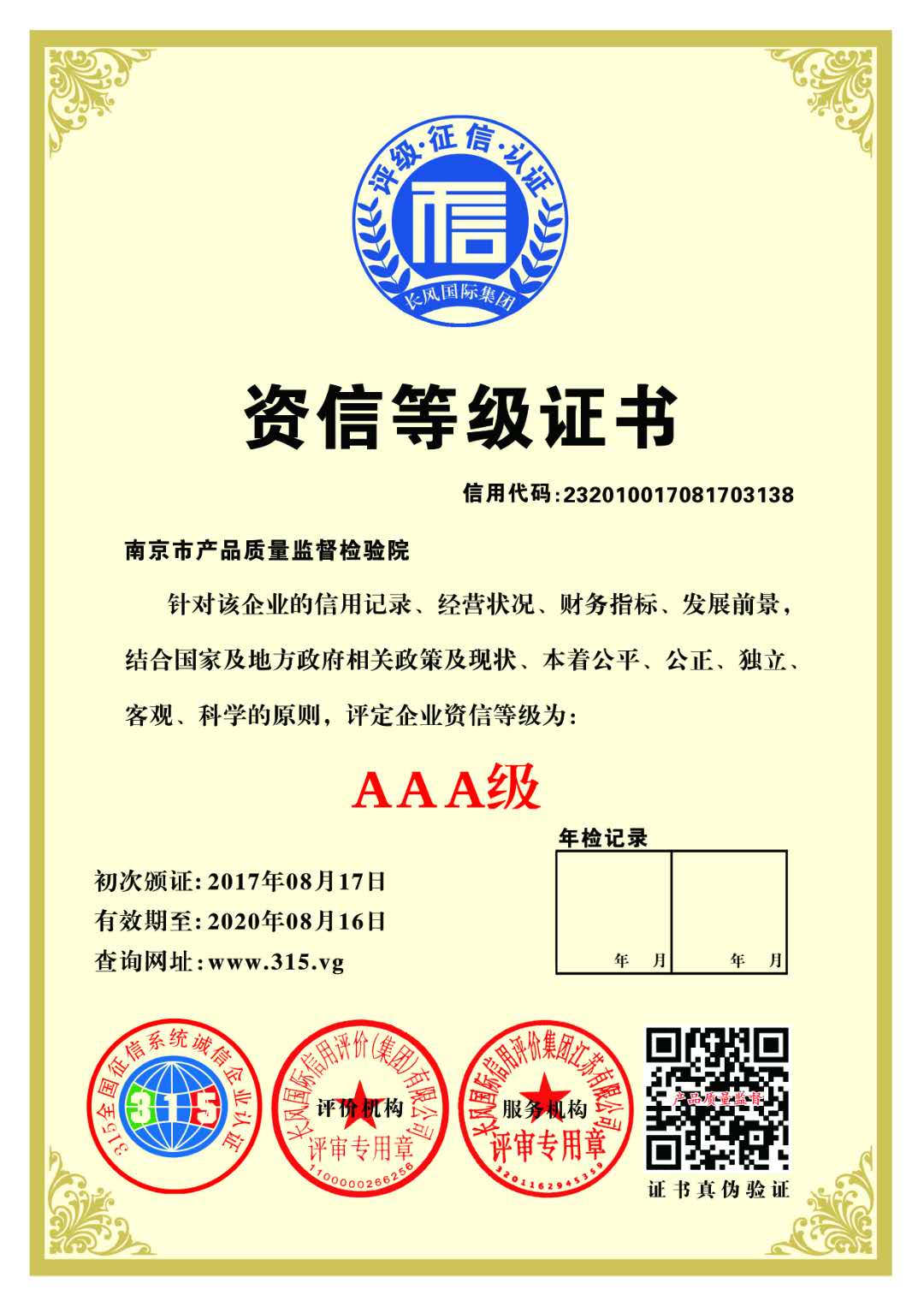 江蘇南京AAA企業信用等級證書，aaa級重合同守信用企業證書招標加分
