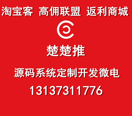 折買淘寶客高傭聯盟返利APP開發