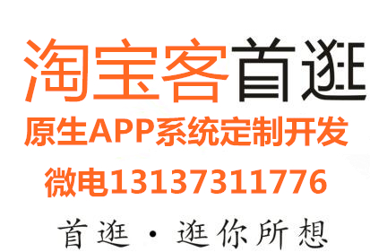 首逛商城淘寶客源碼原生APP系統開發