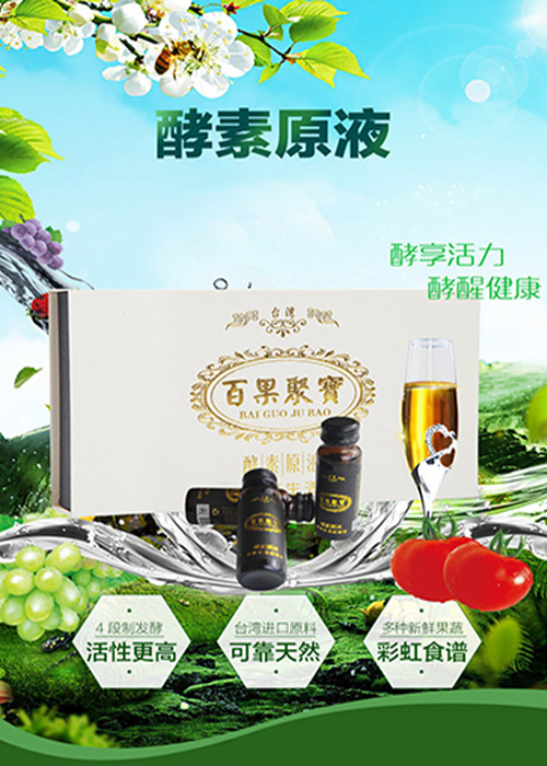 百果聚宝果蔬酵素厂家直供 OEM贴牌代加工