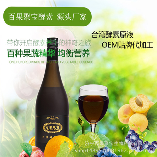 百果聚宝果蔬酵素厂家直供 OEM贴牌代加工