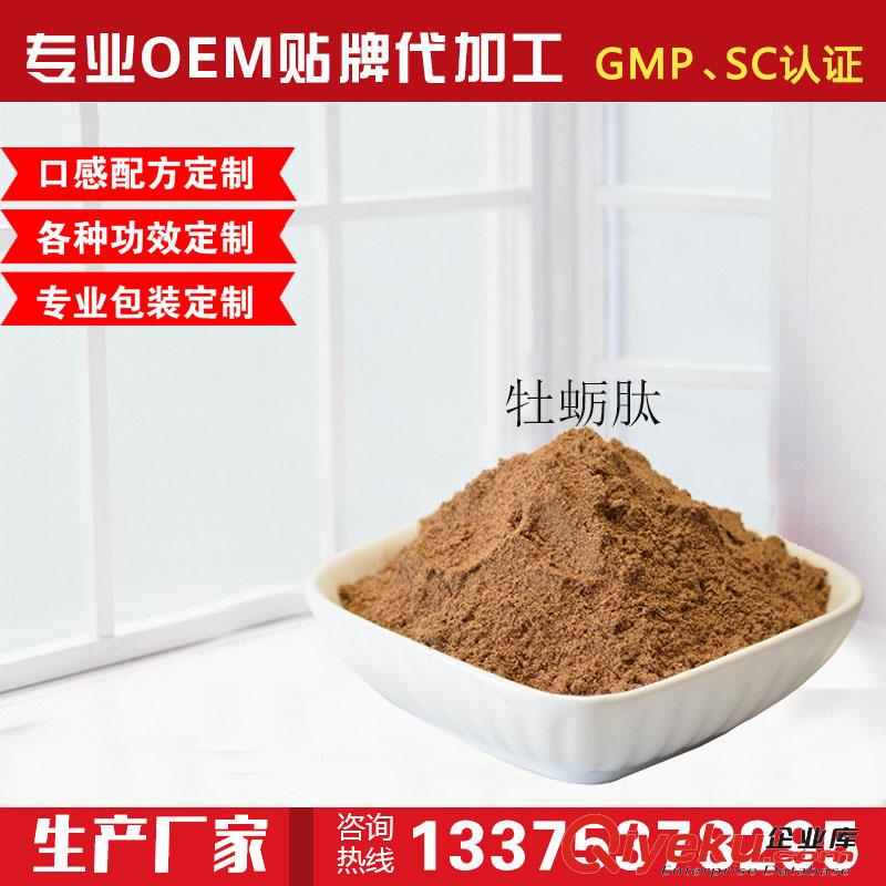陶和堂男性產品 牡蠣肽 黃精牡蠣粉 小分子肽成品招商OEM貼牌