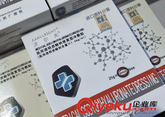 沃爾夫醫用修復面膜集zl修復抗衰老為一體的神奇面膜