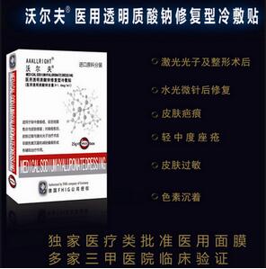 沃爾夫醫用透明質酸鈉修復面膜廠家