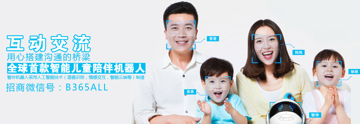 人工智能教育產品，智伴兒童機器人，微商創業好項目代理招商加盟玩具原始圖片3