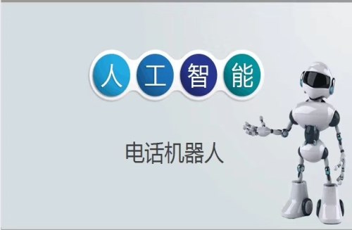 語音電銷 人工智能系統(tǒng) 西安利牛智能科技有限公司