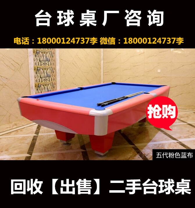 泗陽(yáng)臺(tái)球桌體育用品|臺(tái)球桌廠|尺寸定制