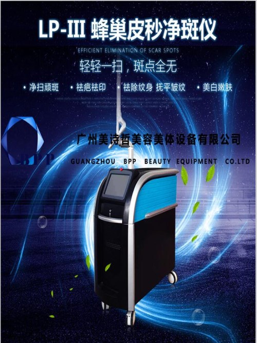 皮秒批发价格-纳米808半导体脱毛仪厂家-广州美诗哲美容美体