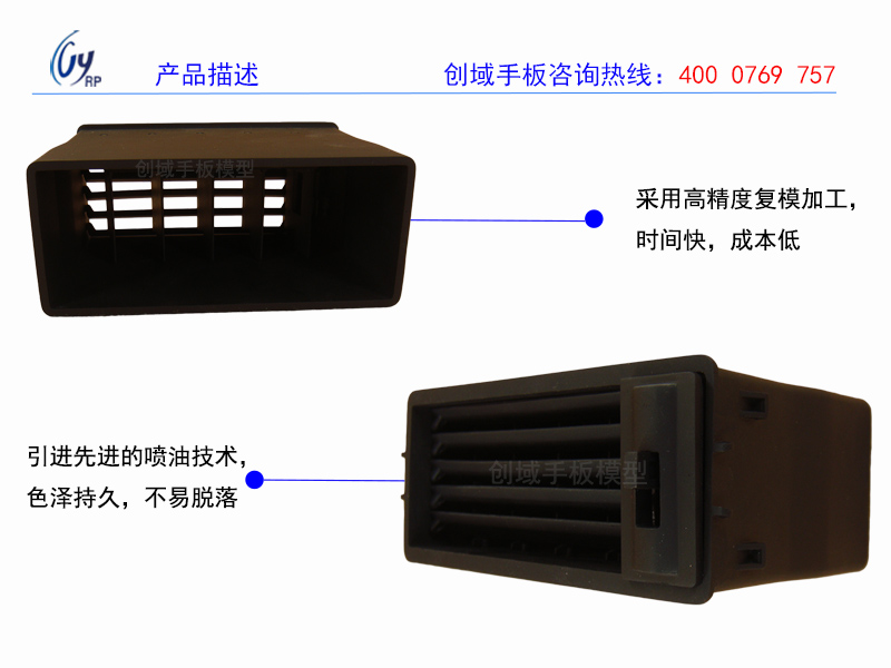 新安專業(yè)汽車配件手板加工廠家供應(yīng)汽車出風(fēng)口手板模型