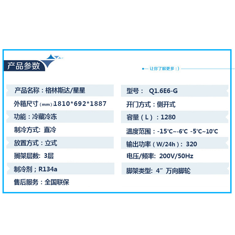 廣東星星D1.6E6-G六門冰箱商用格林斯達(dá)廚房冰柜雙溫冷藏冷凍柜原始圖片2