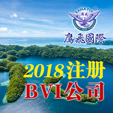 BVI公司注銷需要什么材料和程序