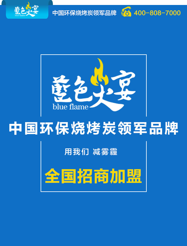 燒烤碳加盟哪個品牌好?